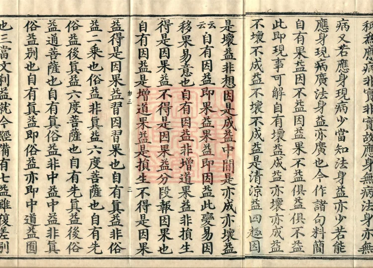 Profound Meaning of the Lotus Sutra in Ten Volumes Page 5