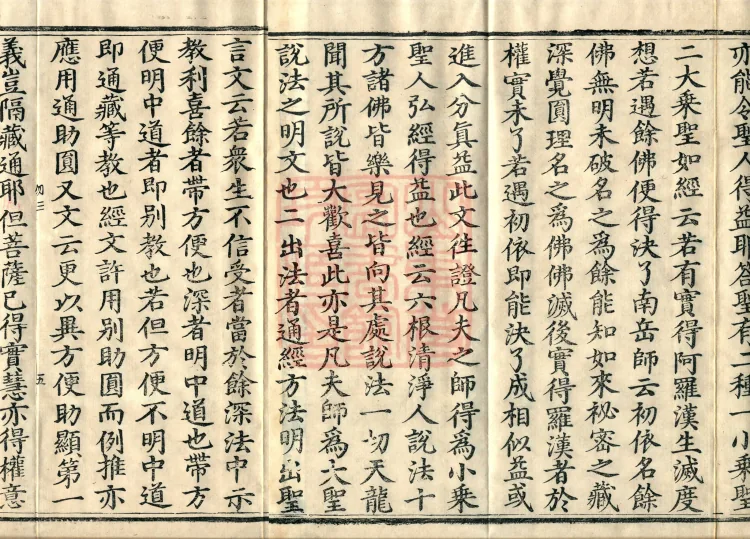 Profound Meaning of the Lotus Sutra in Ten Volumes Page 8