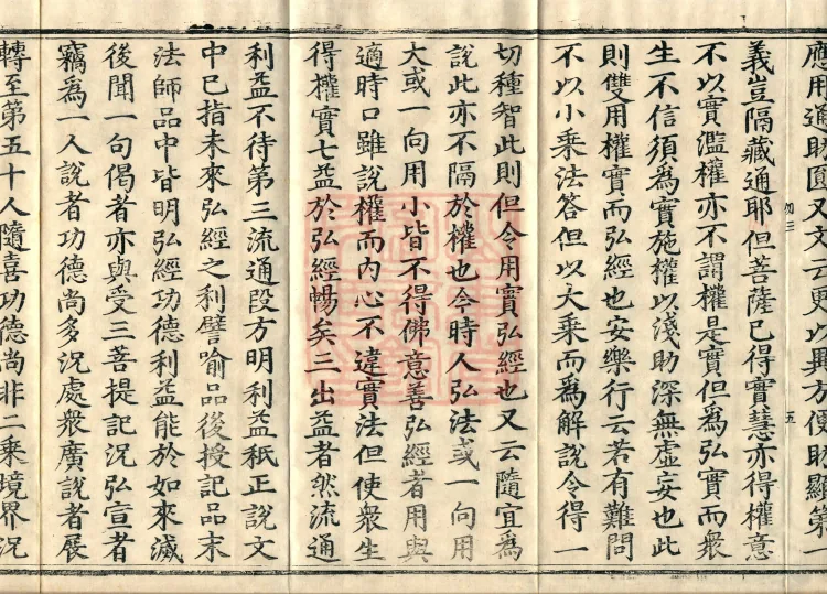 Profound Meaning of the Lotus Sutra in Ten Volumes Page 9