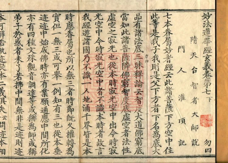 Profound Meaning of the Lotus Sutra in Ten Volumes Page 2