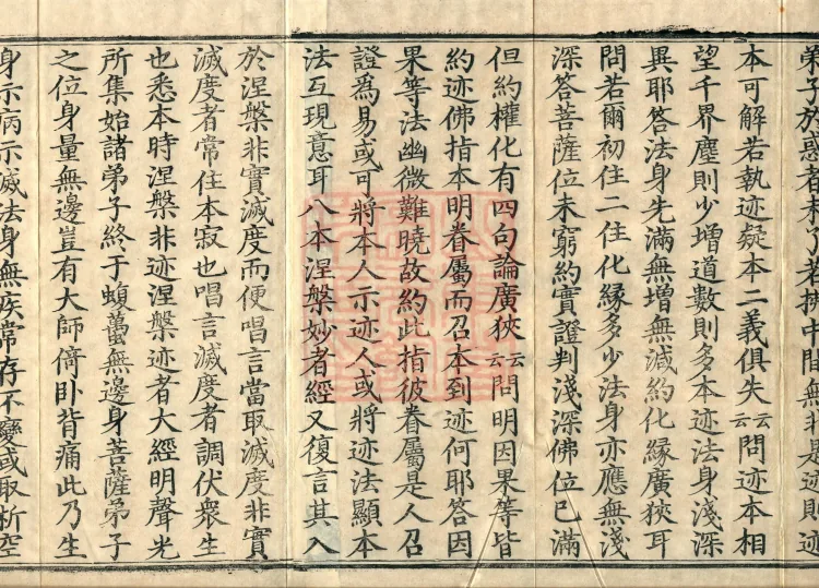 Profound Meaning of the Lotus Sutra in Ten Volumes Page 3