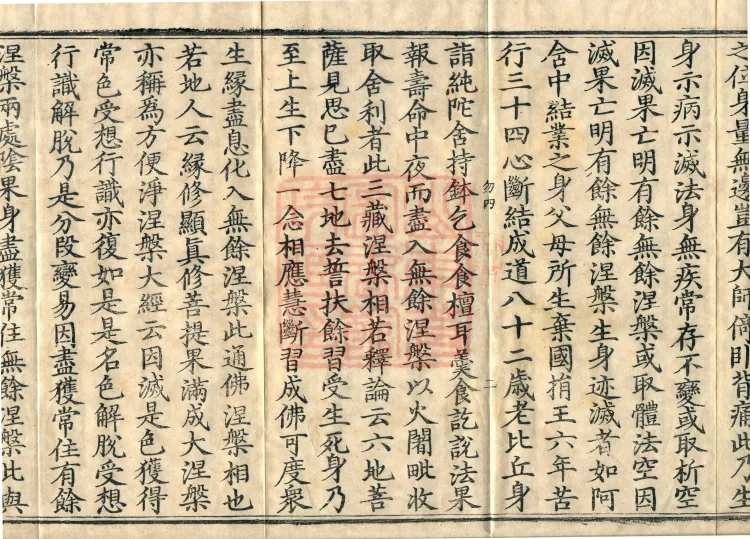 Profound Meaning of the Lotus Sutra in Ten Volumes Page 4