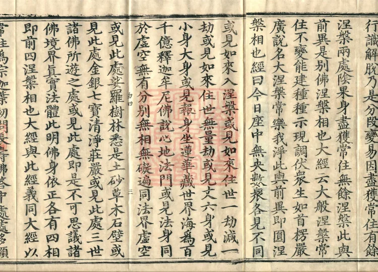 Profound Meaning of the Lotus Sutra in Ten Volumes Page 5