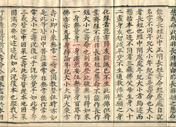 Profound Meaning of the Lotus Sutra in Ten Volumes Page 7