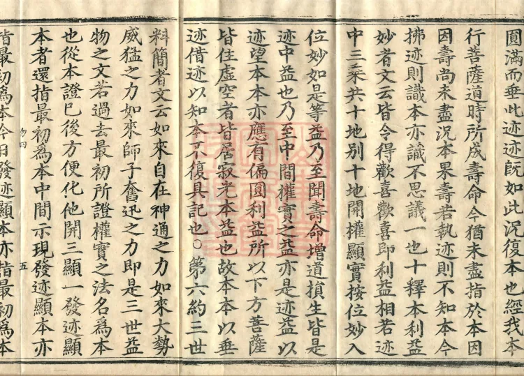 Profound Meaning of the Lotus Sutra in Ten Volumes Page 8