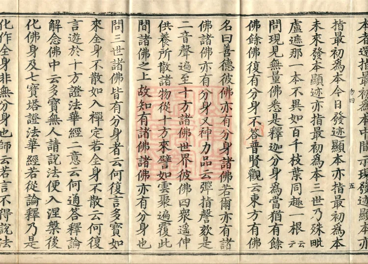 Profound Meaning of the Lotus Sutra in Ten Volumes Page 9