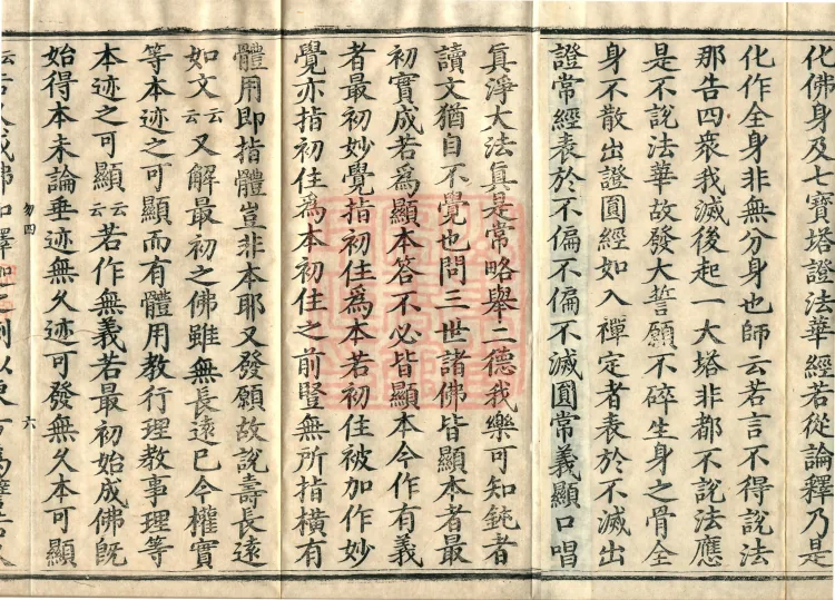 Profound Meaning of the Lotus Sutra in Ten Volumes Page 10