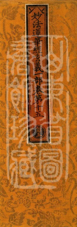 Profound Meaning of the Lotus Sutra in Ten Volumes Page 1