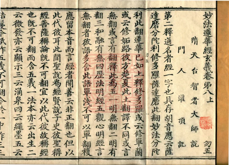 Profound Meaning of the Lotus Sutra in Ten Volumes Page 2