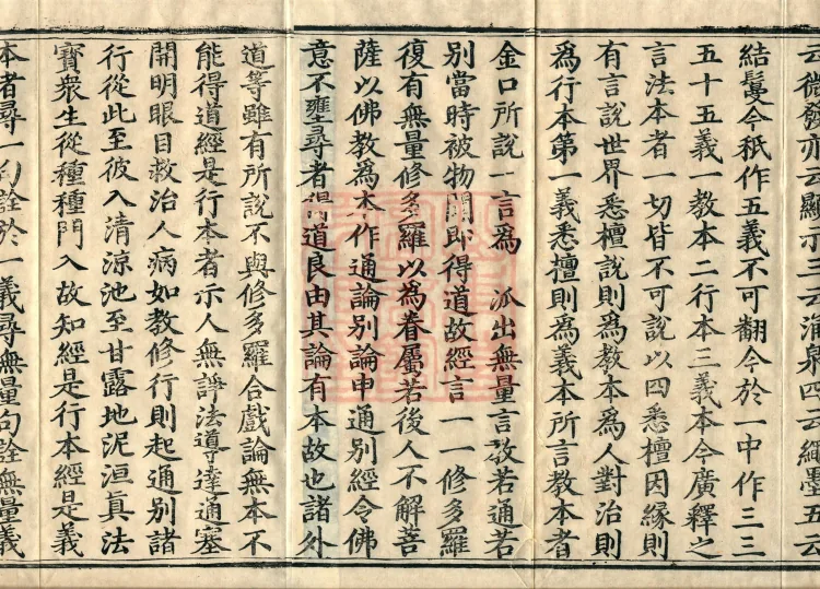 Profound Meaning of the Lotus Sutra in Ten Volumes Page 3
