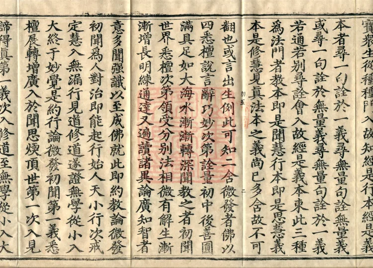 Profound Meaning of the Lotus Sutra in Ten Volumes Page 4