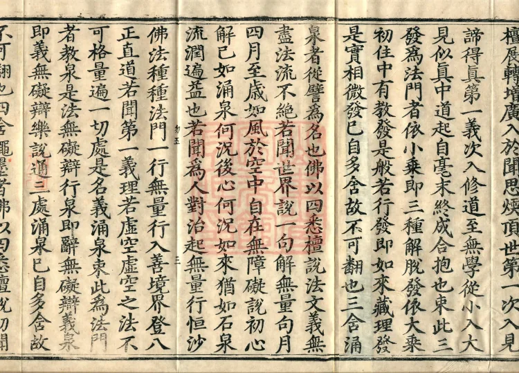 Profound Meaning of the Lotus Sutra in Ten Volumes Page 5