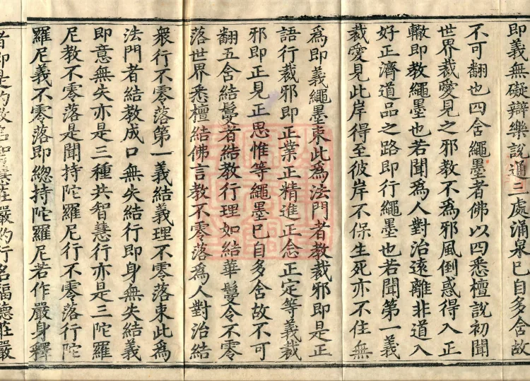 Profound Meaning of the Lotus Sutra in Ten Volumes Page 6