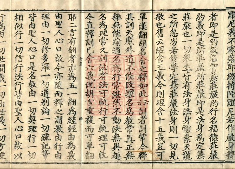 Profound Meaning of the Lotus Sutra in Ten Volumes Page 7