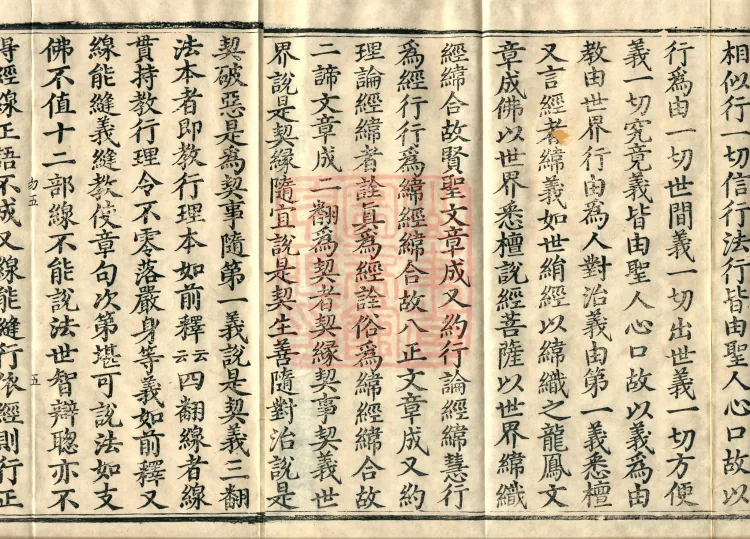 Profound Meaning of the Lotus Sutra in Ten Volumes Page 8