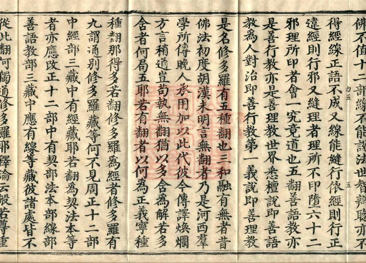 Profound Meaning of the Lotus Sutra in Ten Volumes Page 9