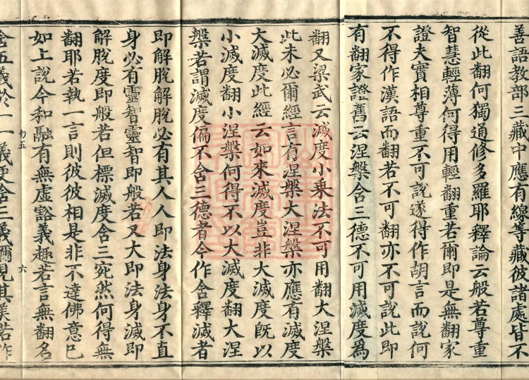 Profound Meaning of the Lotus Sutra in Ten Volumes Page 10