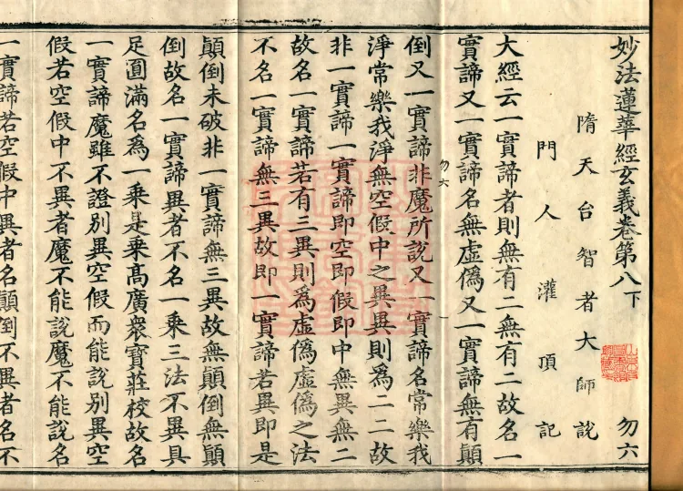 Profound Meaning of the Lotus Sutra in Ten Volumes Page 2