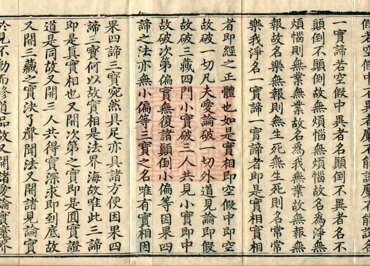Profound Meaning of the Lotus Sutra in Ten Volumes Page 3