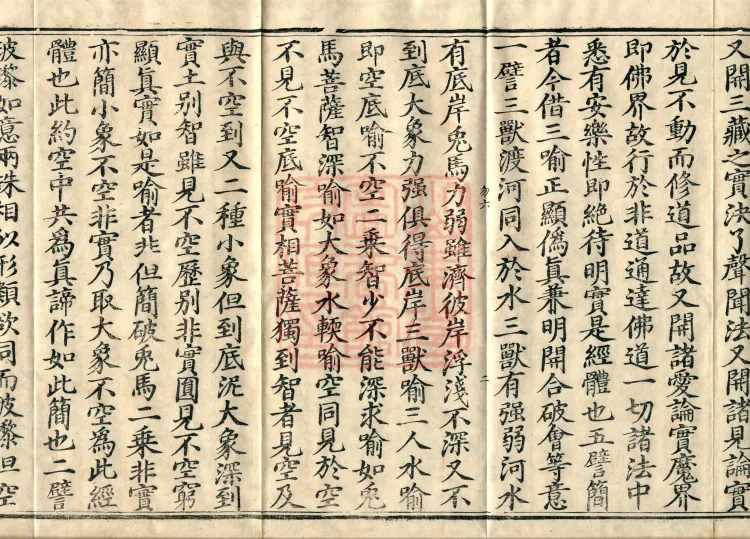 Profound Meaning of the Lotus Sutra in Ten Volumes Page 4
