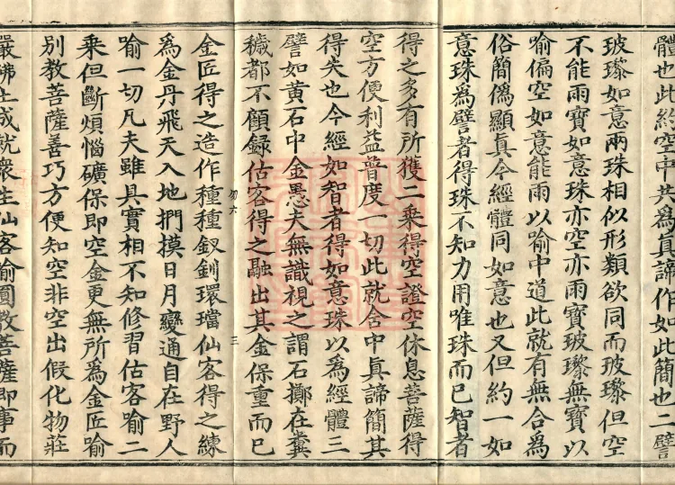Profound Meaning of the Lotus Sutra in Ten Volumes Page 5