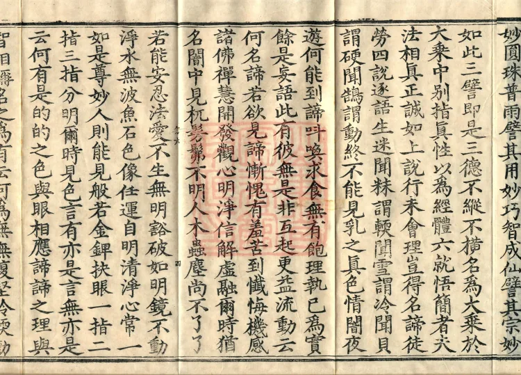 Profound Meaning of the Lotus Sutra in Ten Volumes Page 7