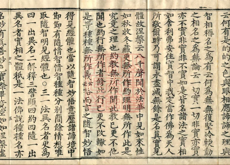 Profound Meaning of the Lotus Sutra in Ten Volumes Page 8