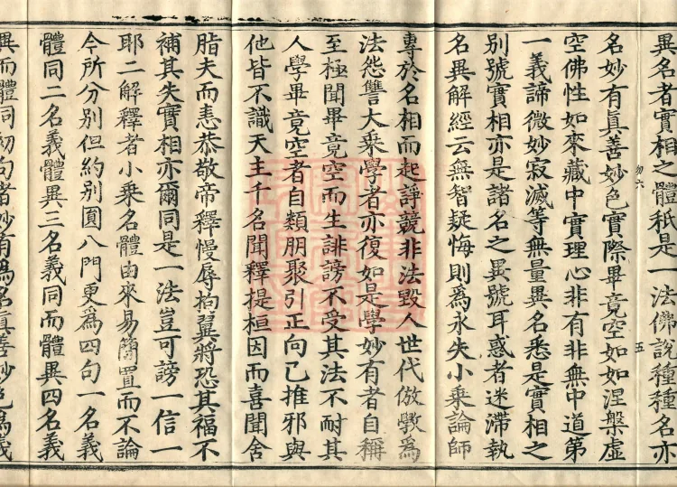 Profound Meaning of the Lotus Sutra in Ten Volumes Page 9