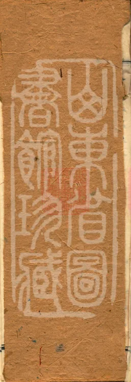 Profound Meaning of the Lotus Sutra in Ten Volumes Page 1