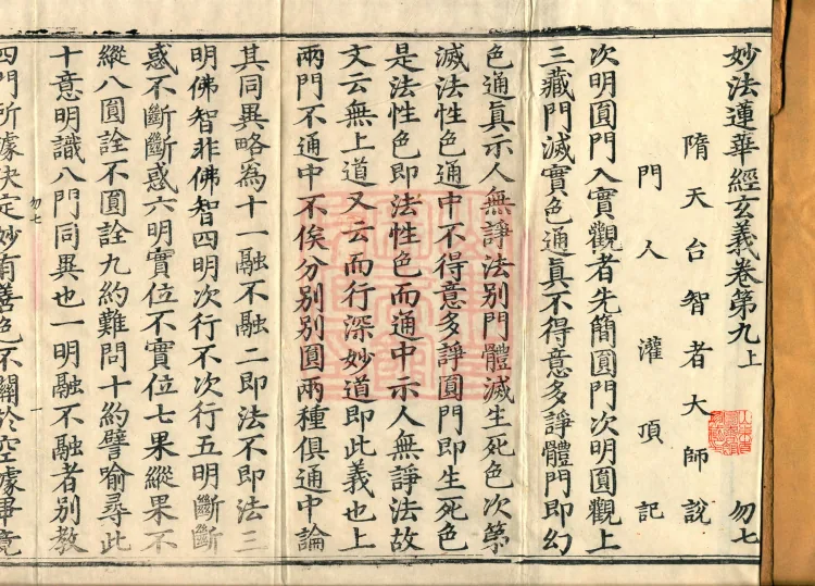Profound Meaning of the Lotus Sutra in Ten Volumes Page 2