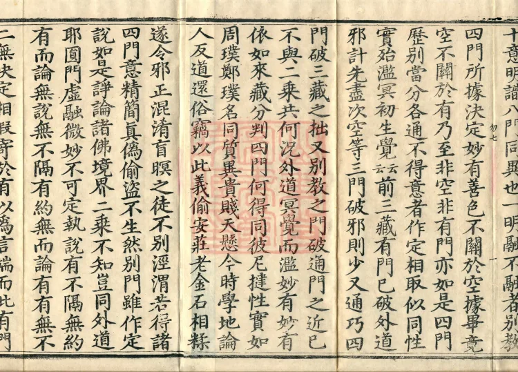 Profound Meaning of the Lotus Sutra in Ten Volumes Page 3