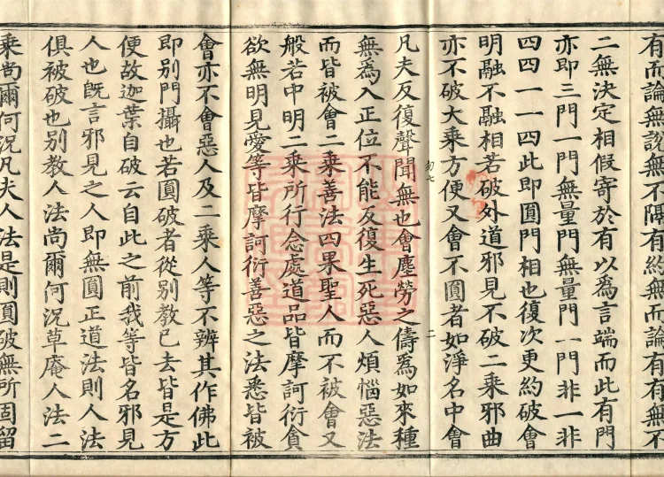 Profound Meaning of the Lotus Sutra in Ten Volumes Page 4