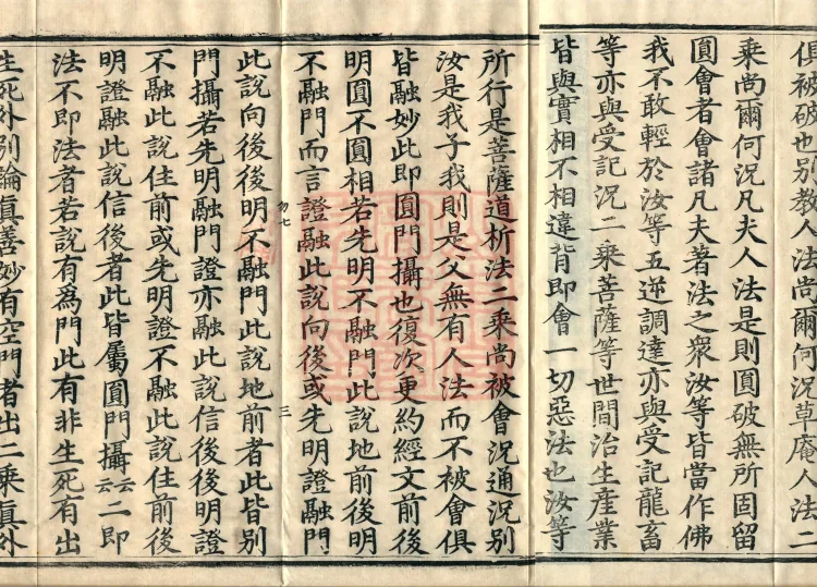 Profound Meaning of the Lotus Sutra in Ten Volumes Page 5