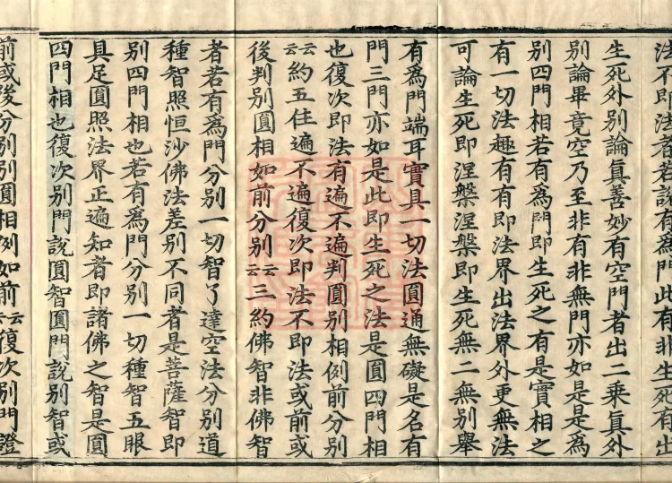 Profound Meaning of the Lotus Sutra in Ten Volumes Page 6