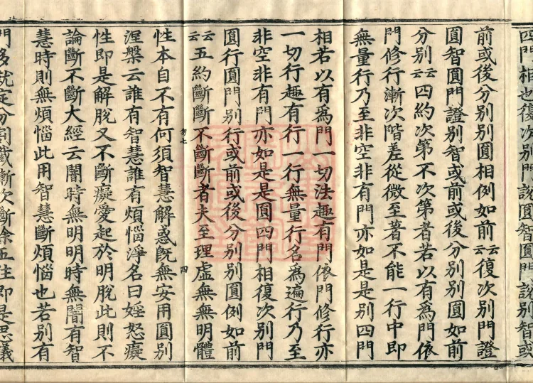 Profound Meaning of the Lotus Sutra in Ten Volumes Page 7