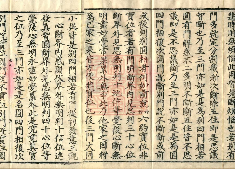 Profound Meaning of the Lotus Sutra in Ten Volumes Page 8