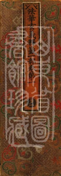 Annotations on the Profound Meaning of the Lotus Sutra in Ten Volumes Page 1