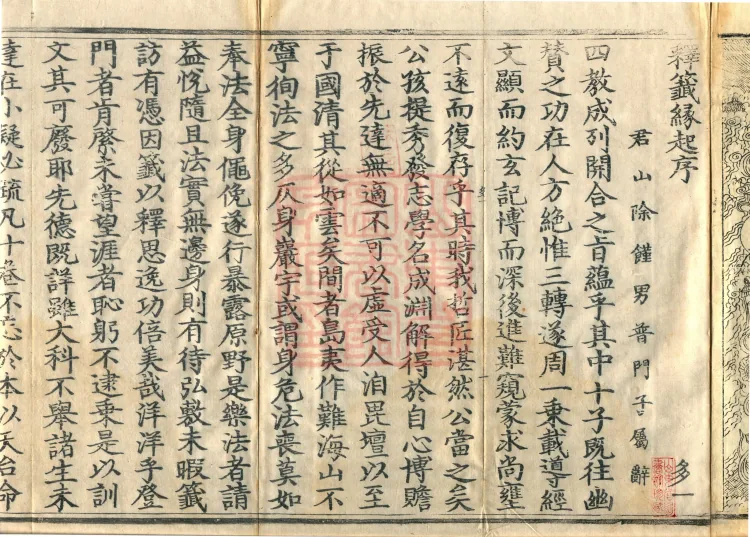 Annotations on the Profound Meaning of the Lotus Sutra in Ten Volumes Page 4