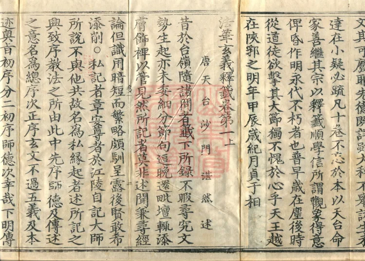 Annotations on the Profound Meaning of the Lotus Sutra in Ten Volumes Page 5