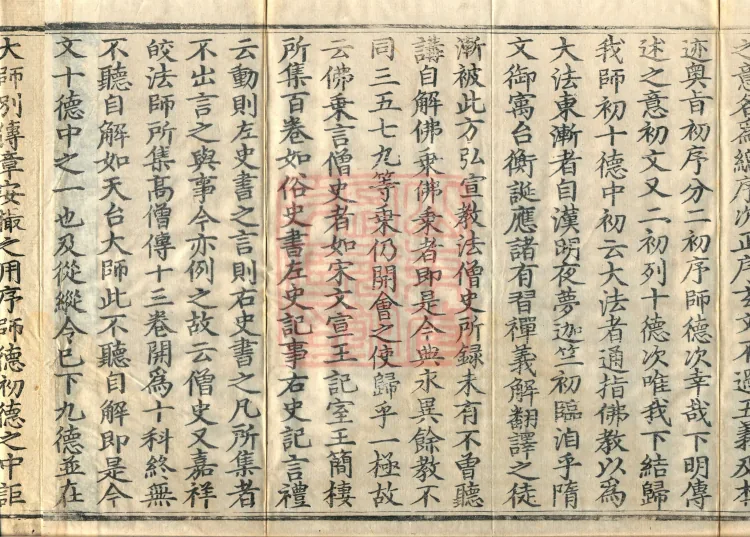 Annotations on the Profound Meaning of the Lotus Sutra in Ten Volumes Page 6