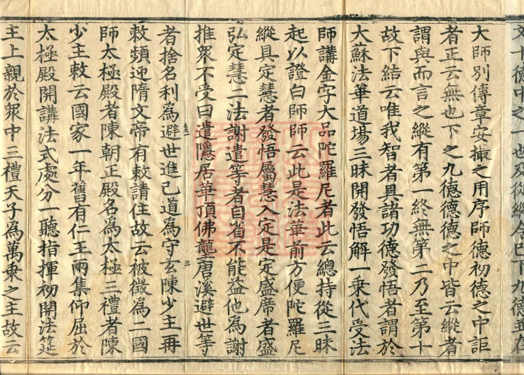 Annotations on the Profound Meaning of the Lotus Sutra in Ten Volumes Page 7