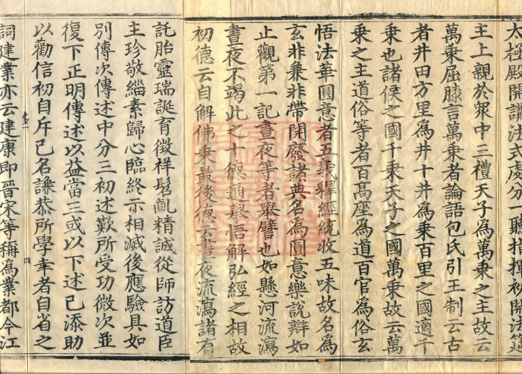 Annotations on the Profound Meaning of the Lotus Sutra in Ten Volumes Page 8