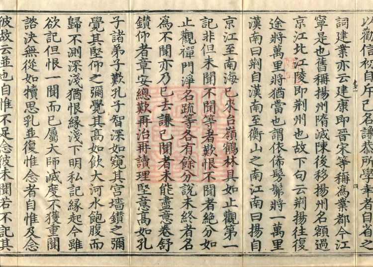 Annotations on the Profound Meaning of the Lotus Sutra in Ten Volumes Page 9