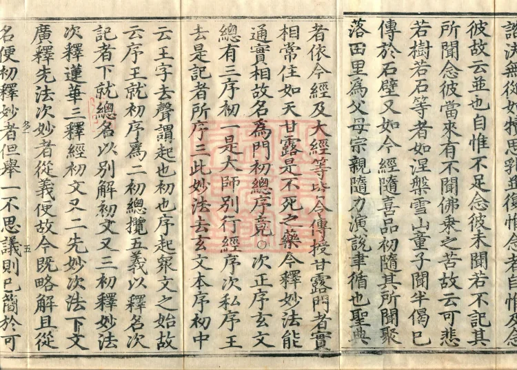 Annotations on the Profound Meaning of the Lotus Sutra in Ten Volumes Page 10