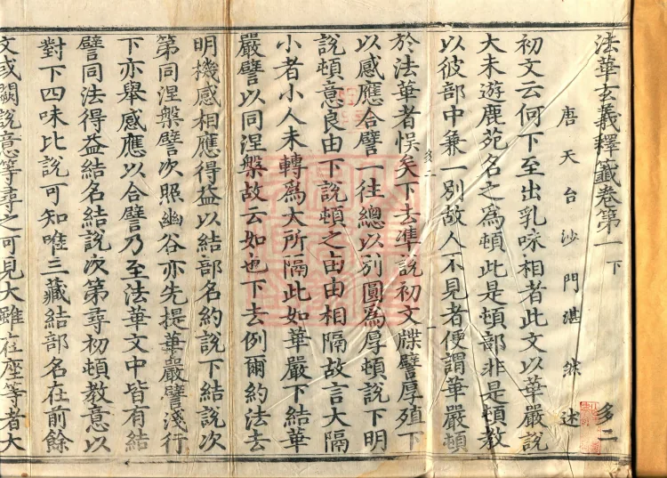Annotations on the Profound Meaning of the Lotus Sutra in Ten Volumes Page 2
