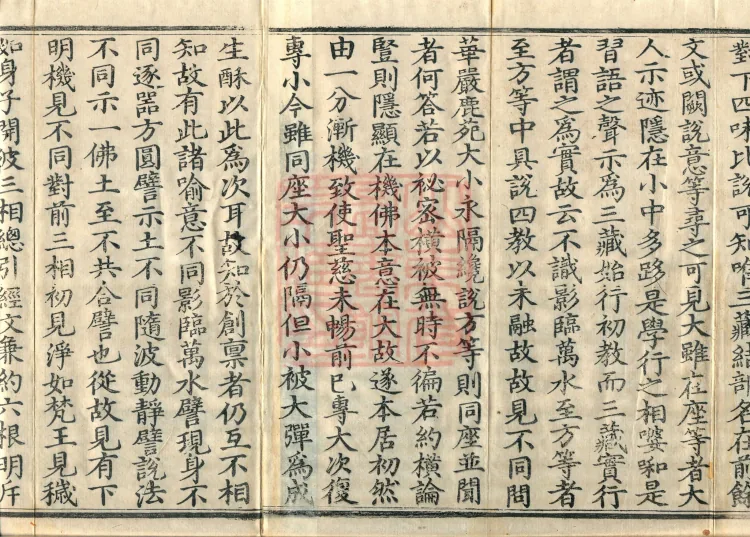Annotations on the Profound Meaning of the Lotus Sutra in Ten Volumes Page 3