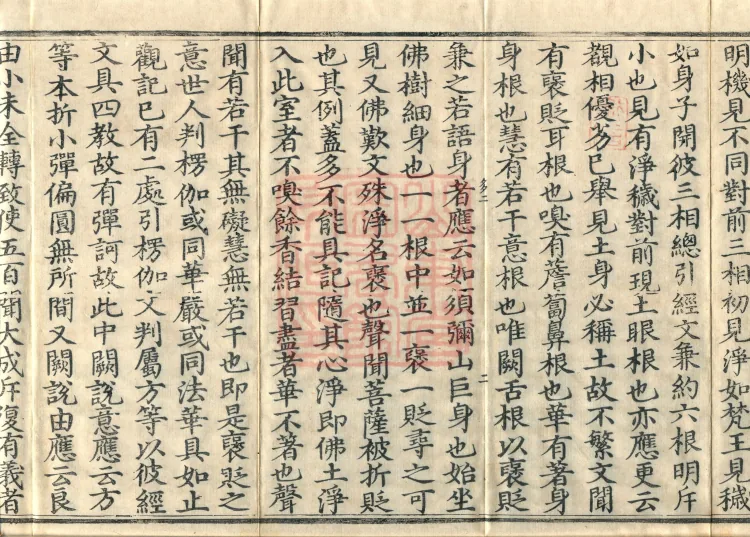 Annotations on the Profound Meaning of the Lotus Sutra in Ten Volumes Page 4