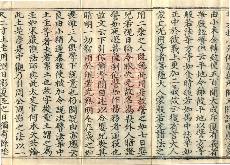 Annotations on the Profound Meaning of the Lotus Sutra in Ten Volumes Page 5