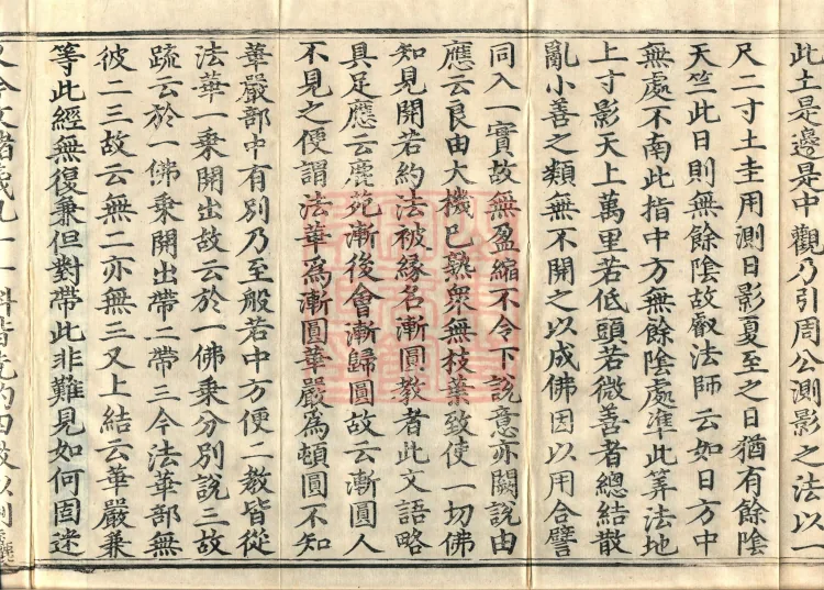 Annotations on the Profound Meaning of the Lotus Sutra in Ten Volumes Page 6