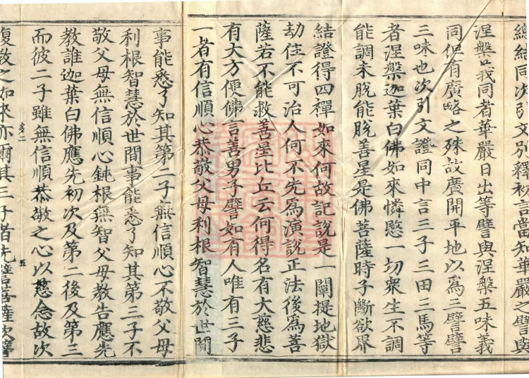 Annotations on the Profound Meaning of the Lotus Sutra in Ten Volumes Page 8